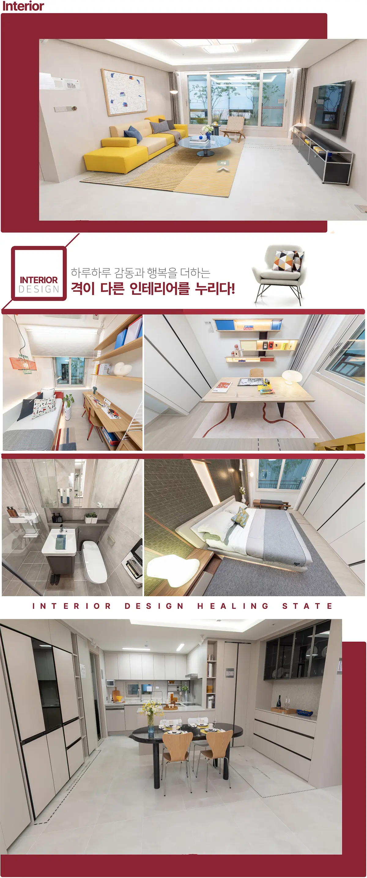 계양 롯데 파크시티 아파트 인테리어